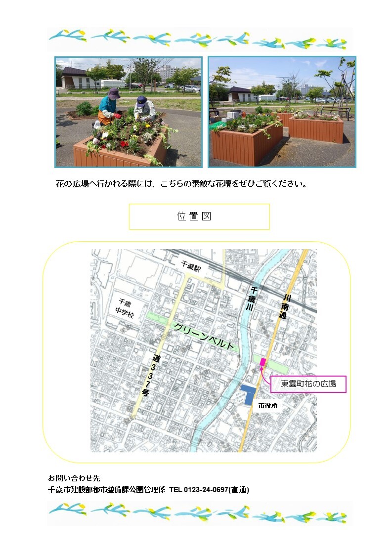 2-2 グリーンベルト 東雲町花の広場花壇の花植えを行いました(令和5年5月27日).JPG