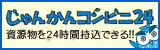 株式会社マテック じゅんかんコンビニ24（外部リンク・新しいウィンドウで開きます）