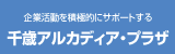 株式会社千歳国際ビジネス交流センター（外部リンク・新しいウィンドウで開きます）