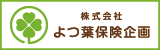 よつ葉保険企画（外部リンク・新しいウィンドウで開きます）