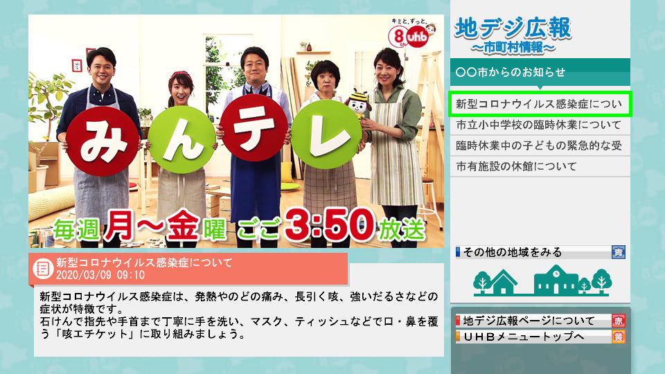 地デジ広報の画像