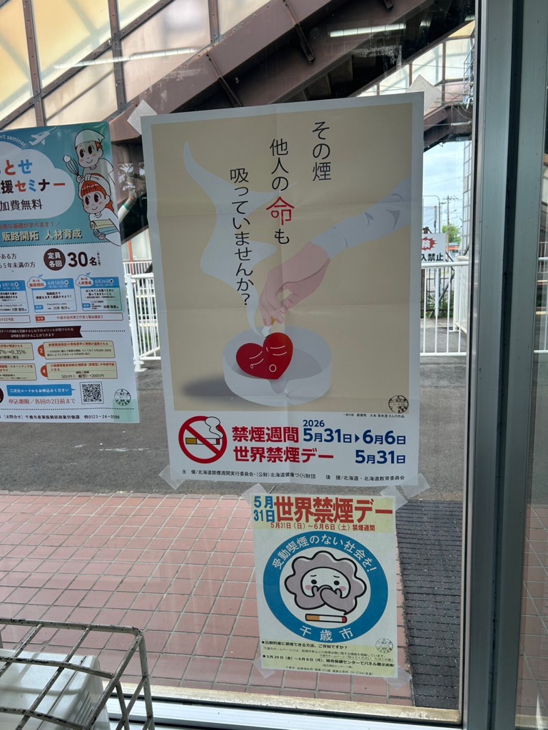 JR長都駅千歳市公共掲示板写真