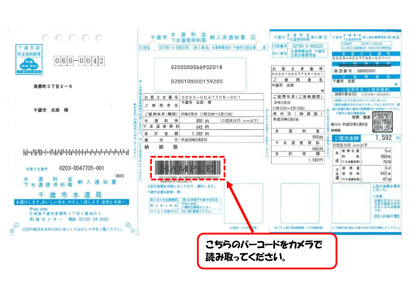 納入通知書のバーコード説明図