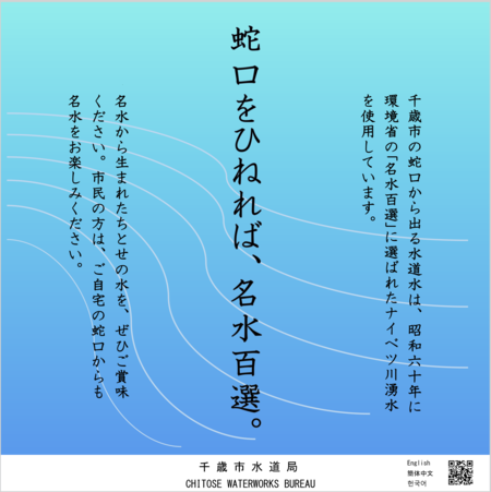 水道PR看板の画像