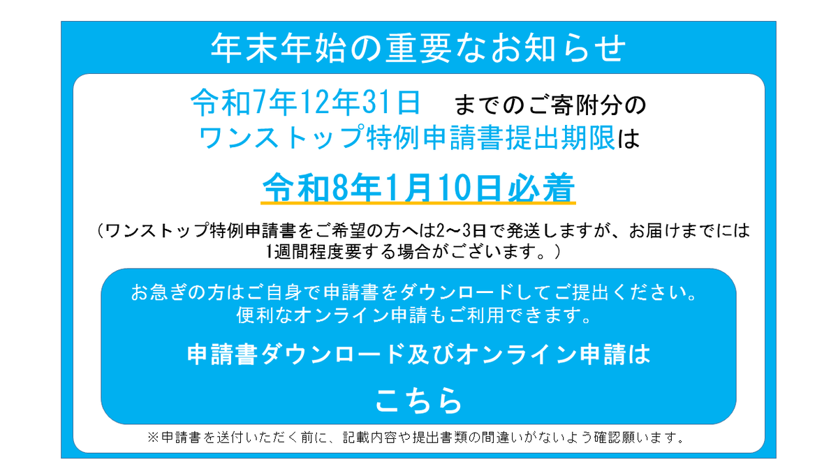 令和7年度重要なお知らせ（外部リンク・新しいウィンドウで開きます）