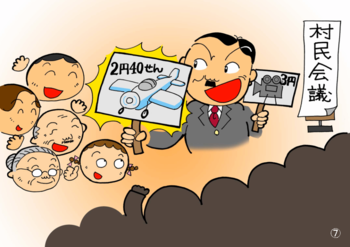 「千歳空港の始まり」イメージ図7