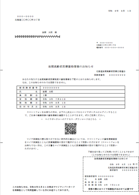 資格情報のお知らせ