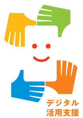 デジタル活用支援のロゴ画像