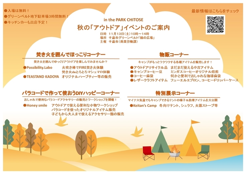 秋の「アウトドア」イベントのチラシ画像