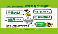 消費者庁「18歳から大人」のエックス公式アカウントの画像
