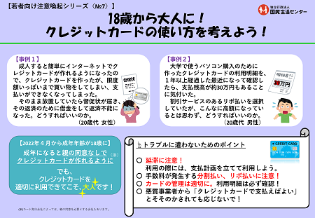 若者向け注意喚起シリーズ7号の画像