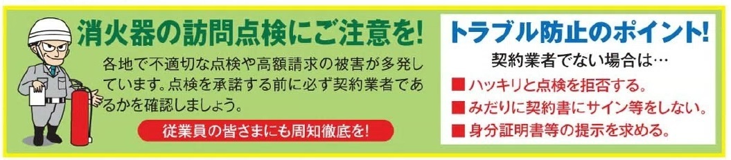 トラブル防止のための告知画像