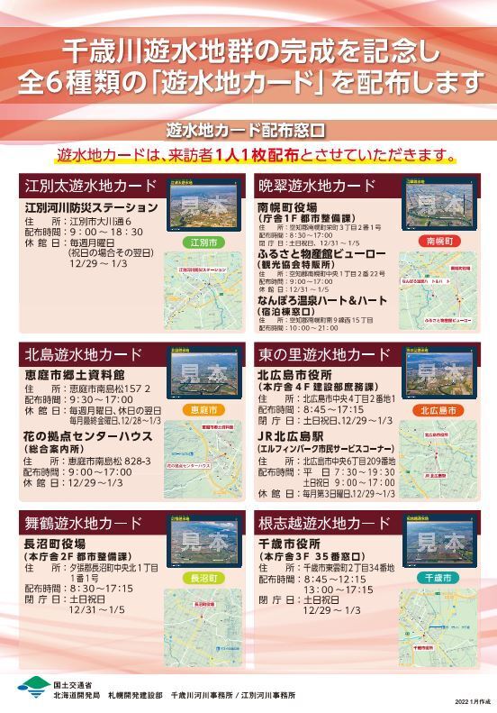 遊水地カード配布リーフレット画像