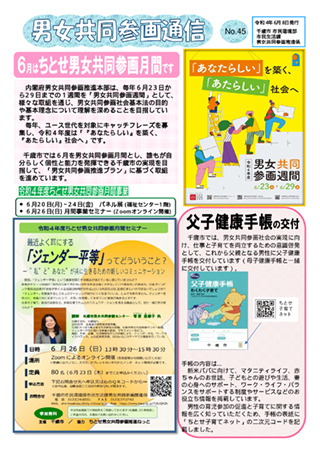 男女共同参画通信45号の画像