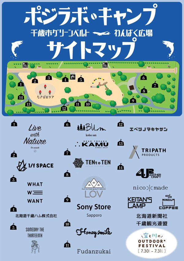 ポジラボキャンプサイトマップ