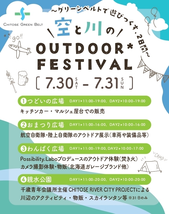 空と川のOUTDOOR*FESTIVAL2022のチラシ画像