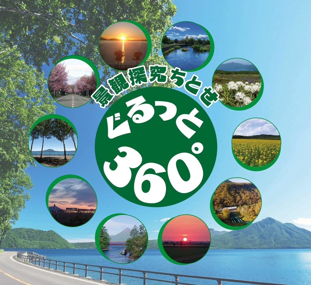 令和6年景観講座チラシ(表)の画像