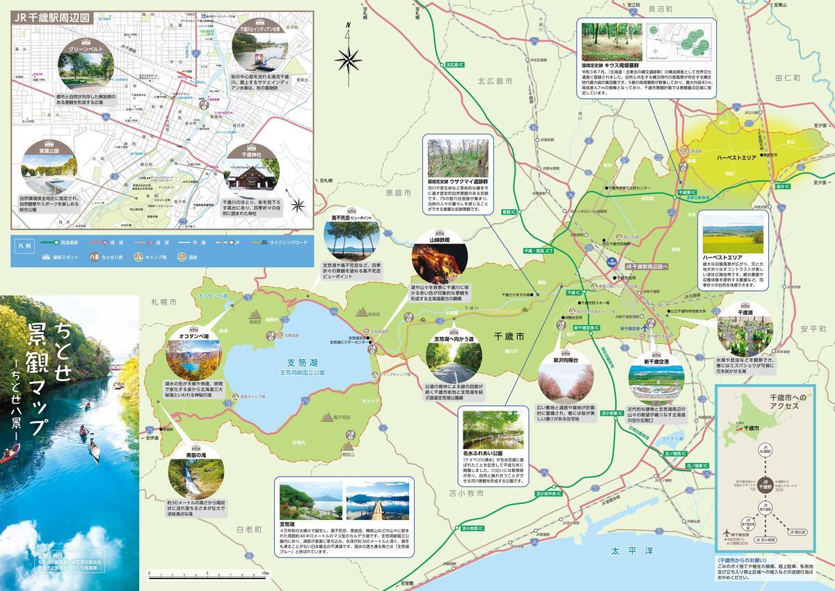 ちとせ景観マップ(表)の画像