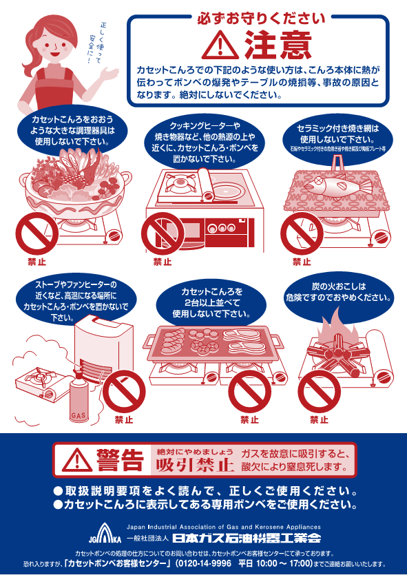 日本ガス石油機器工業会による啓発チラシの画像2