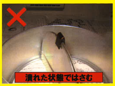 間違ったセット方法の画像1