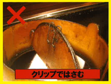 間違ったセット方法の画像2