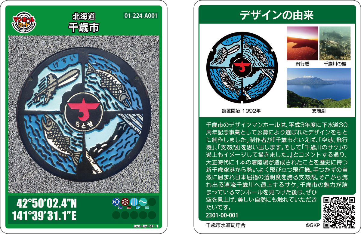 画像 マンホールカード