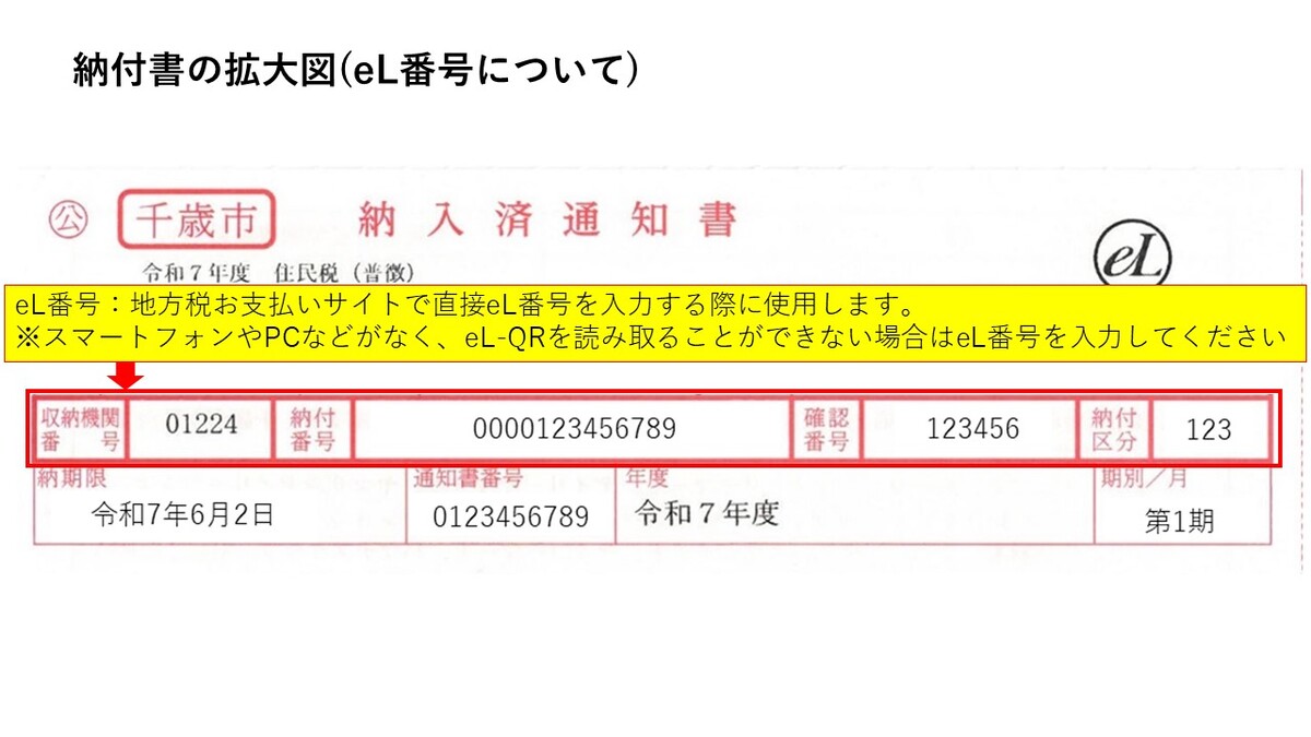 納付書拡大画像