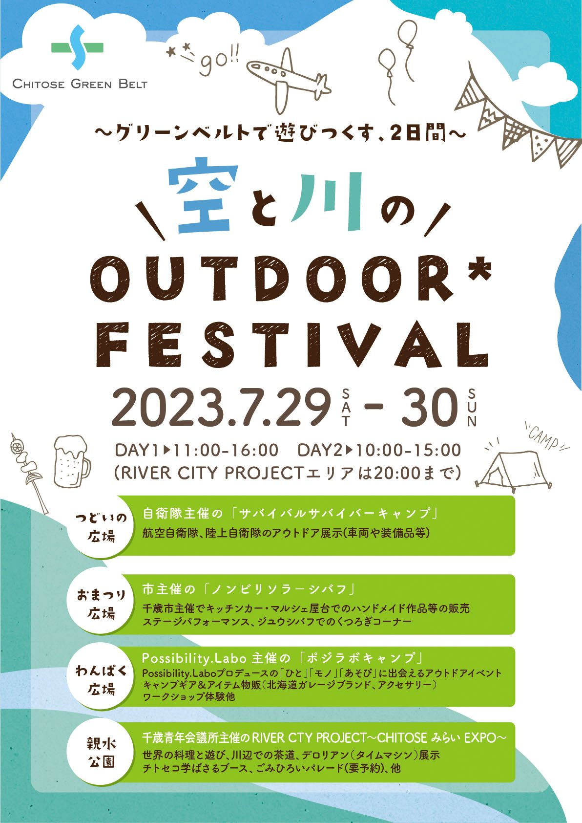 イベントの告知画像