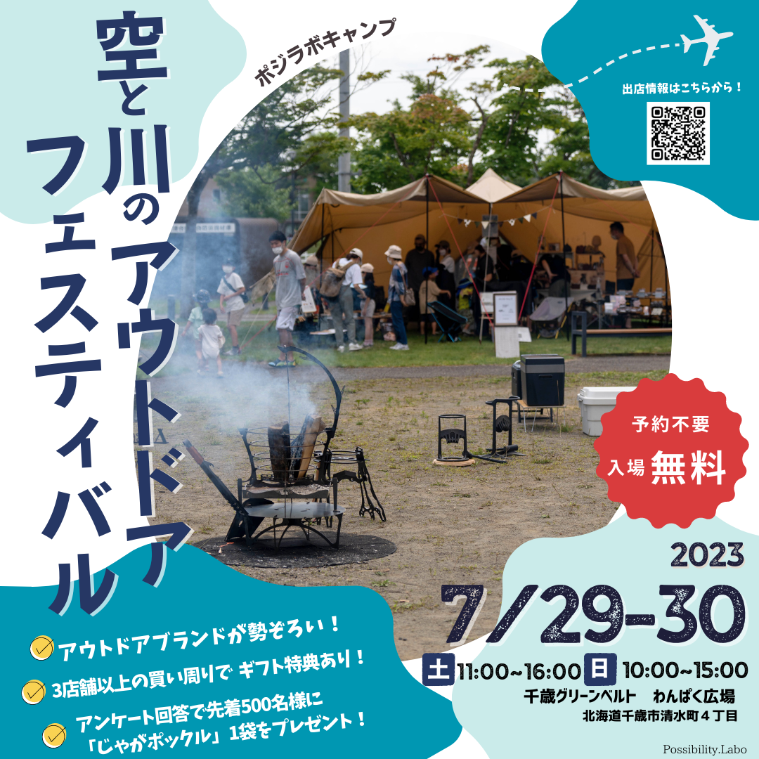 ポジラボキャンプの告知画像