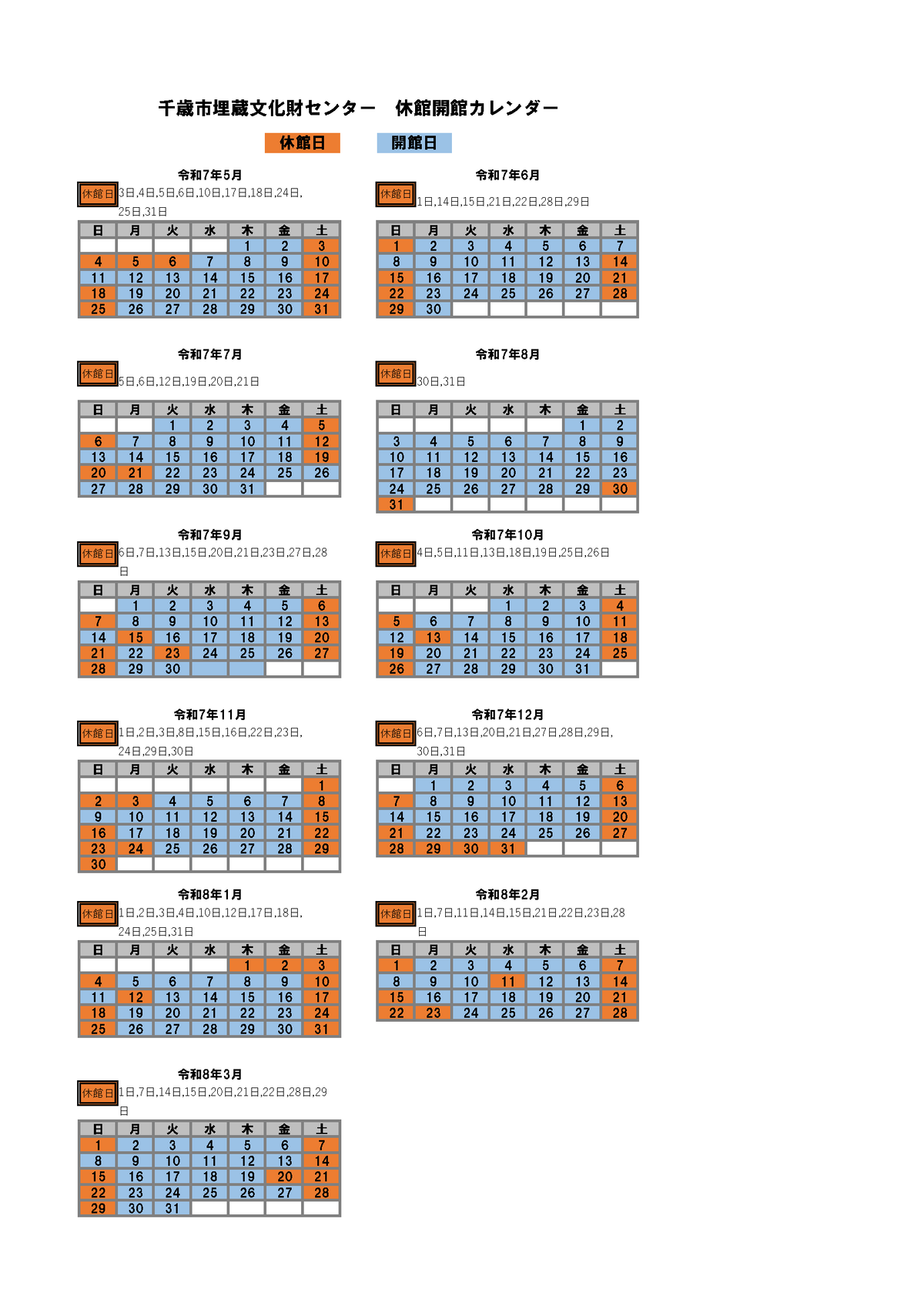 令和7年度開館日カレンダーの画像