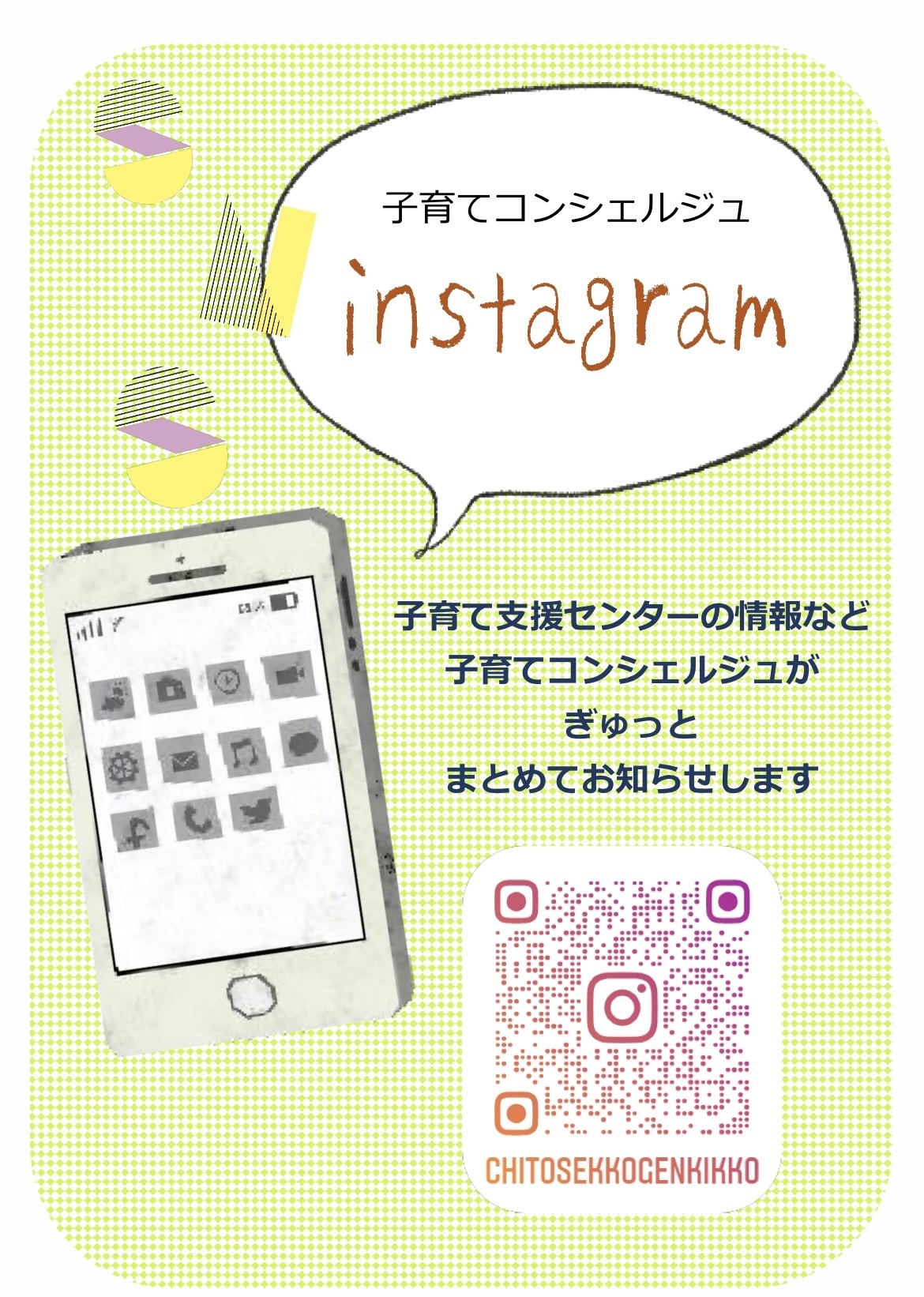 画像 子育てコンシェルジュ