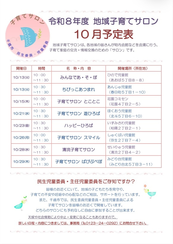 子育てサロン4月予定表.PNG