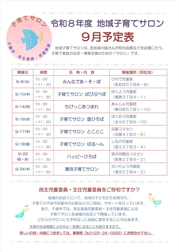 子育てサロン4月予定表.PNG