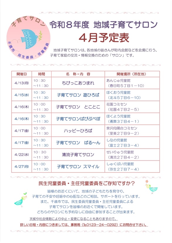 子育てサロン4月予定表.PNG