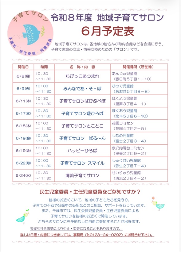 子育てサロン4月予定表.PNG