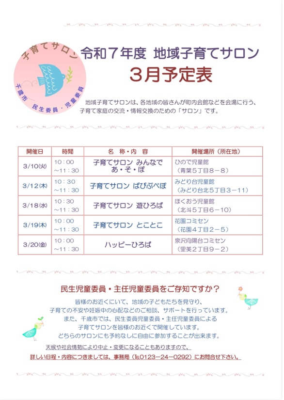 子育てサロン2月予定表.PNG