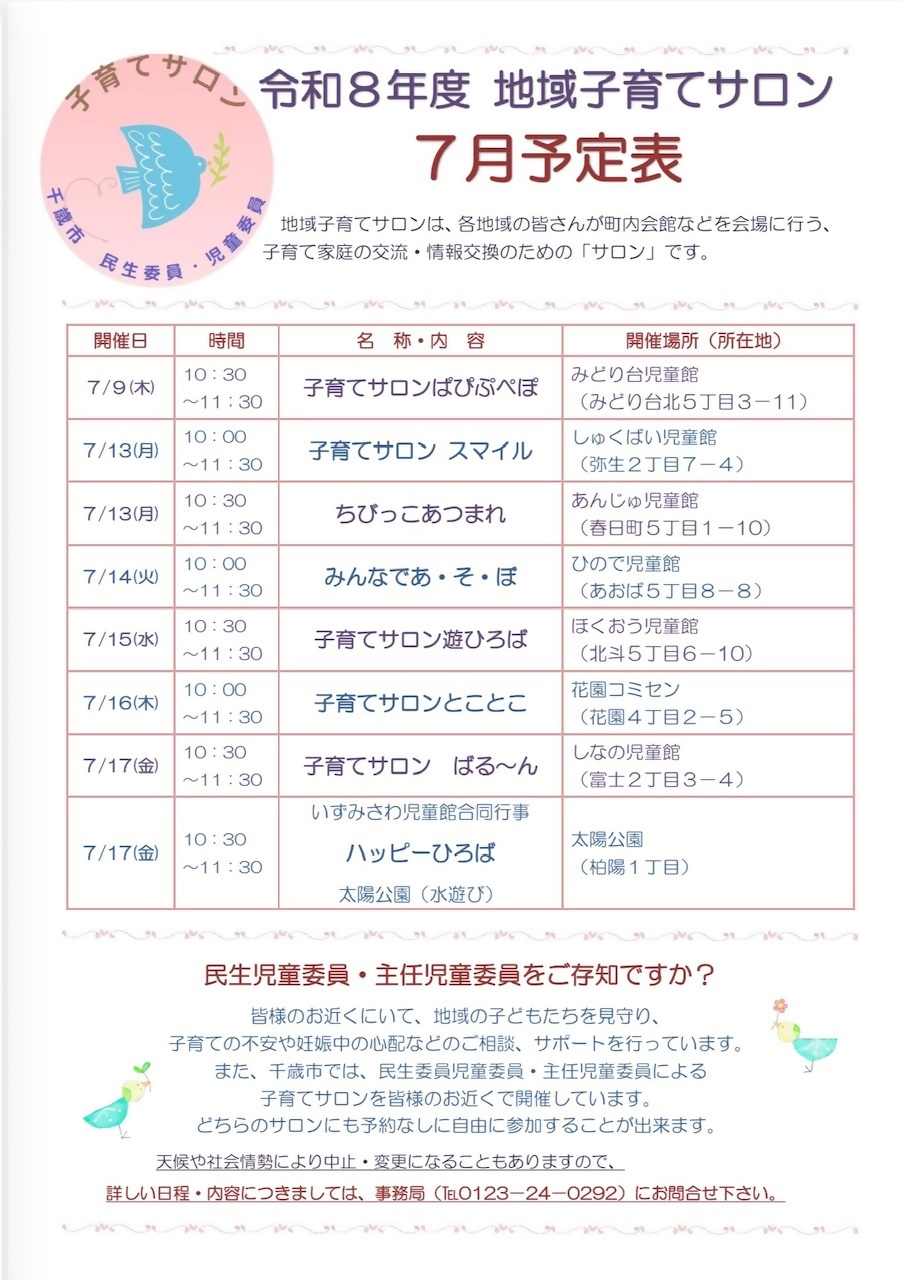 子育てサロン4月予定表.PNG