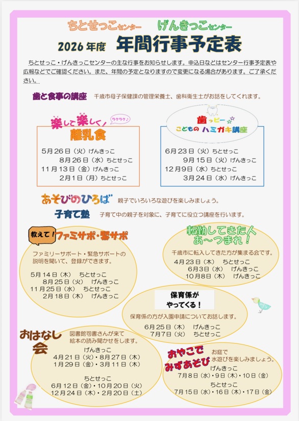2026年の年間予定表