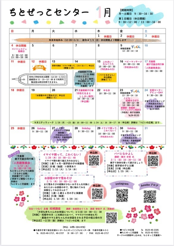 ちとせっこセンター通信の画像