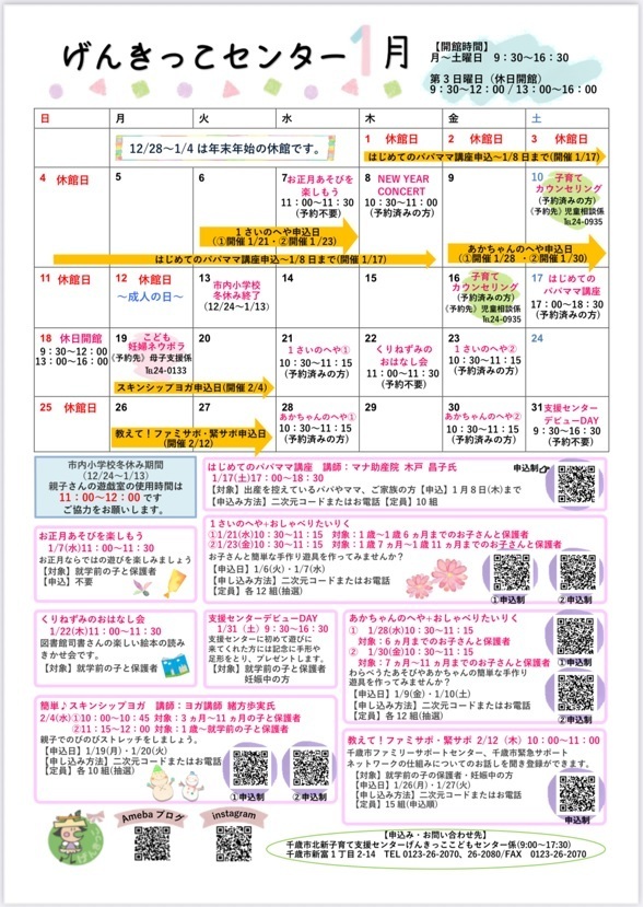 げんきっこセンター通信の画像