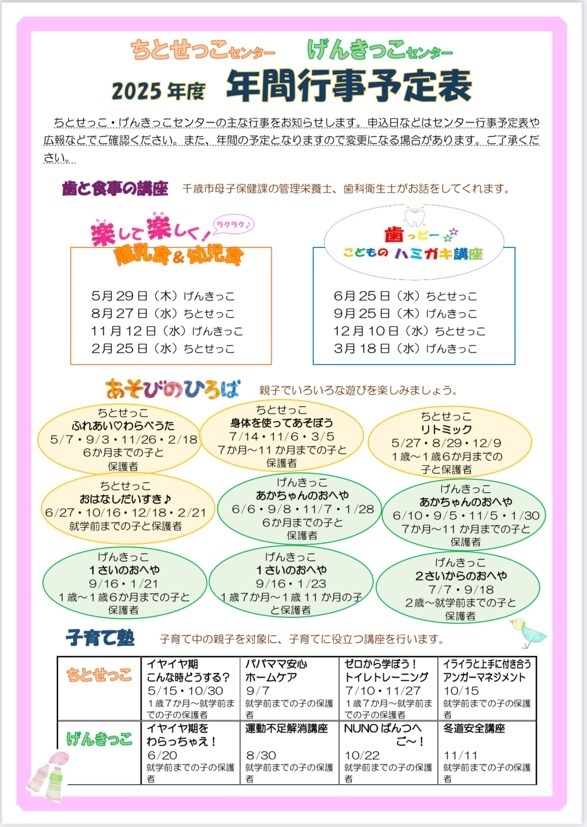 年間行事予定表の画像