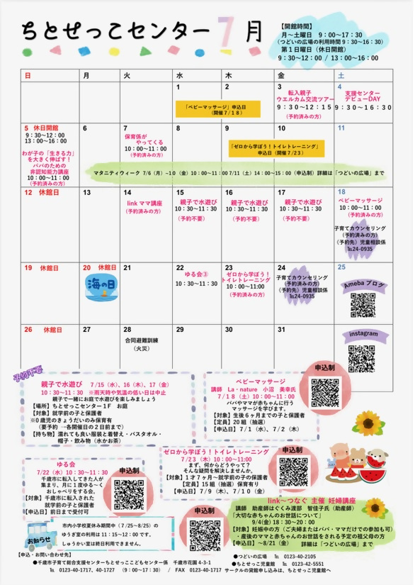 ちとせっこセンター通信の画像