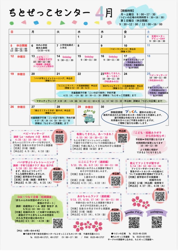 ちとせっこセンター通信の画像