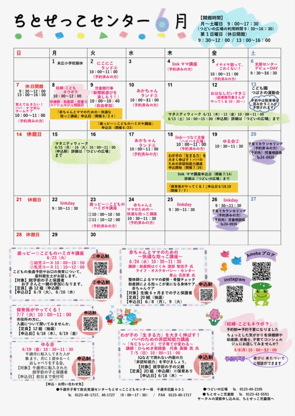 ちとせっこセンター通信の画像