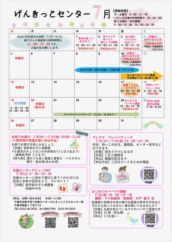 げんきっこセンター通信の画像