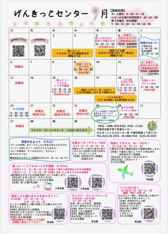 げんきっこセンター通信の画像