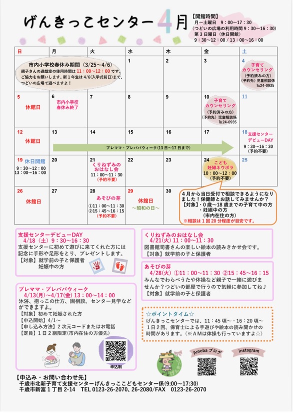 げんきっこセンター通信の画像