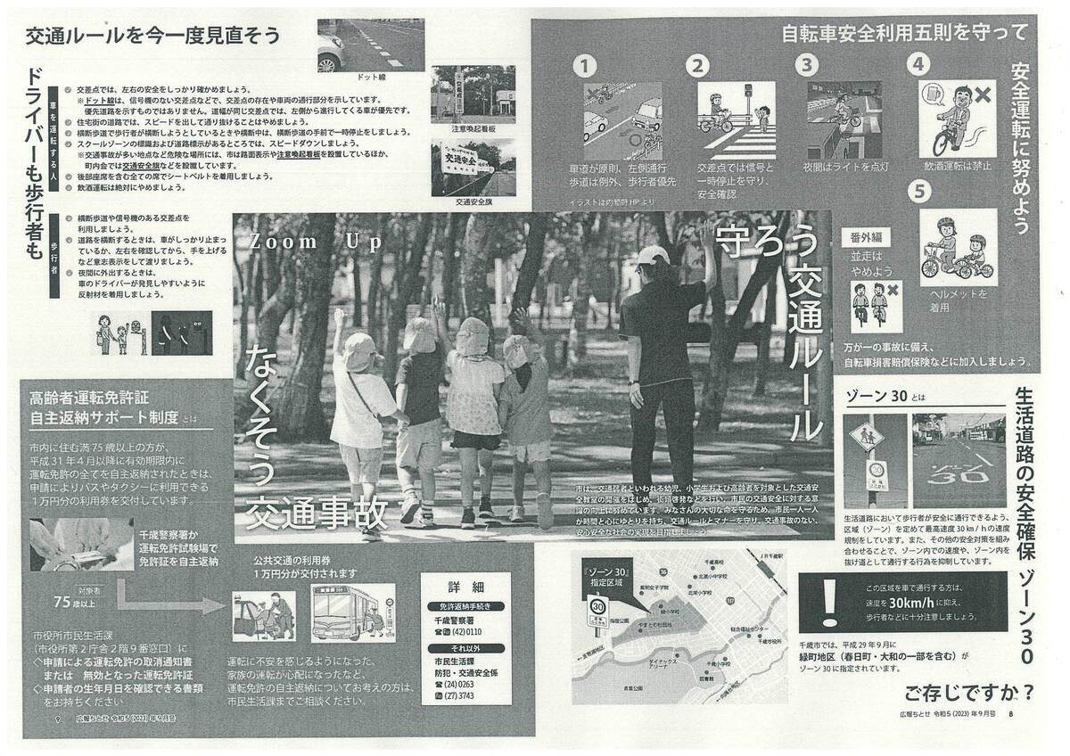 広報ちとせ9月号Zoom upのページ