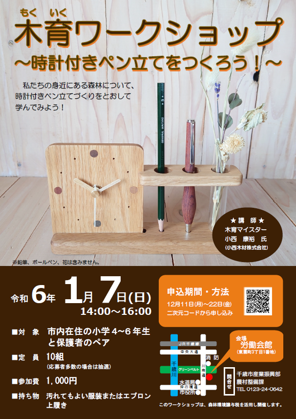 木育ワークショップチラシ画像