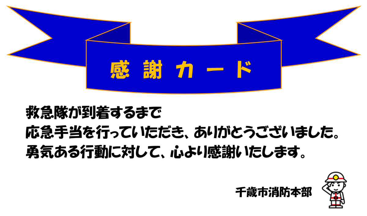 感謝カード表面画像